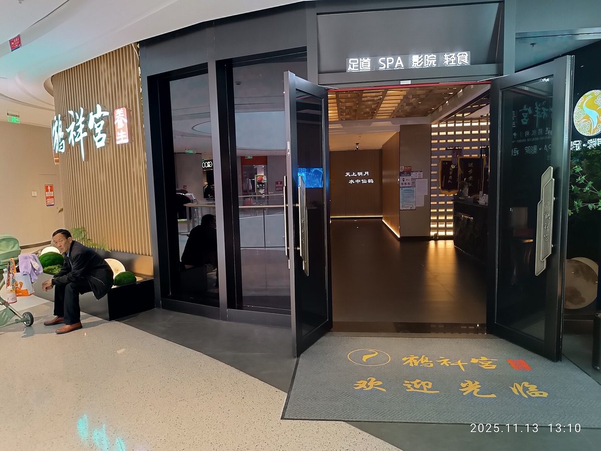 Modern Chinese foot reflexology and cinema spa salon storefront in Shenzhen (鹤祥宫影院式足道SPA养生馆)